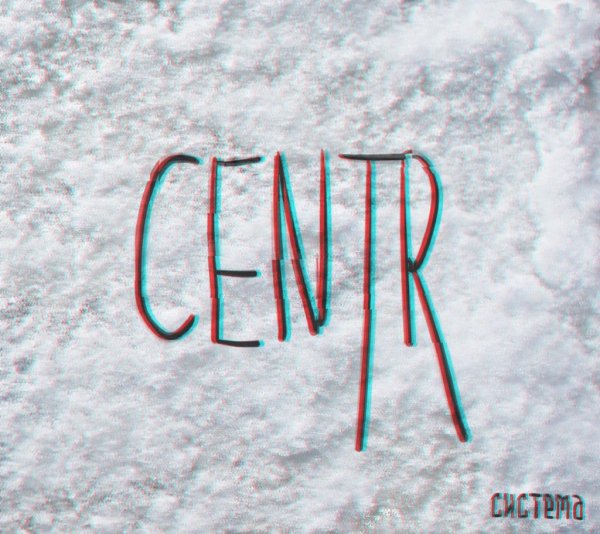 CENTR - Сирены