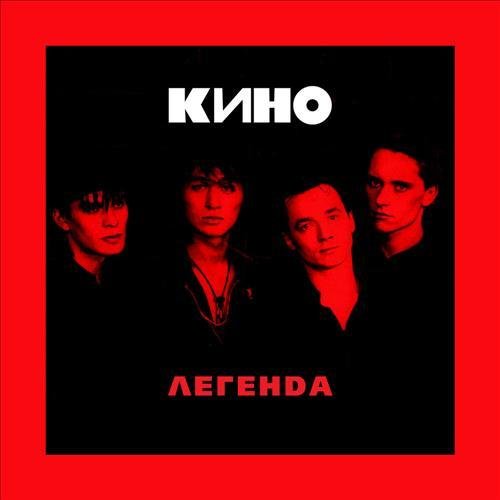 Кино - Стук (Одно лишь слово)