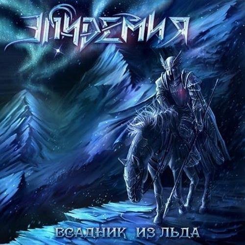 Эпидемия - Тень Любви