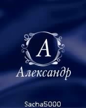 АЛЕКСАНДР.1.5с.