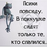 Психи