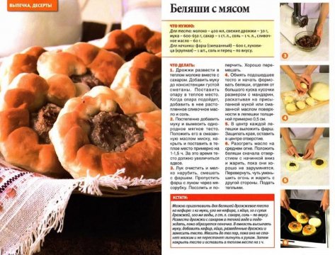 Беляши с мясом