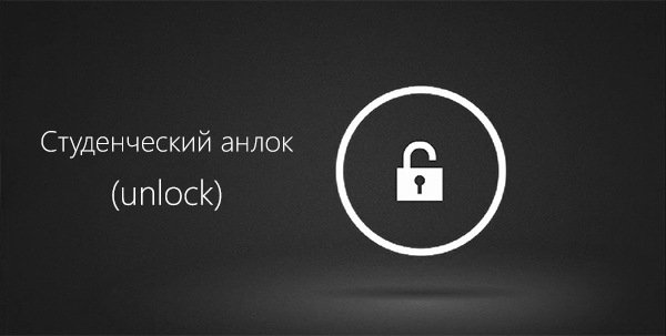 student unlock windows phone 00