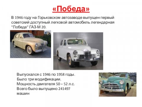 2yxa ru Pervyy avtomobil Pobeda 6 gXrOl8-2A