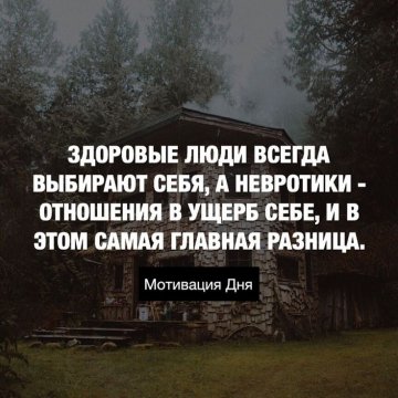 Мотивация дня