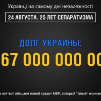 сепаратизм укр 67 миллиардов долга. dno