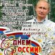 День России 4