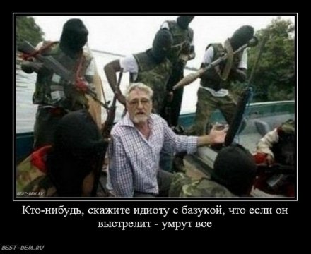 Идиот с базукой