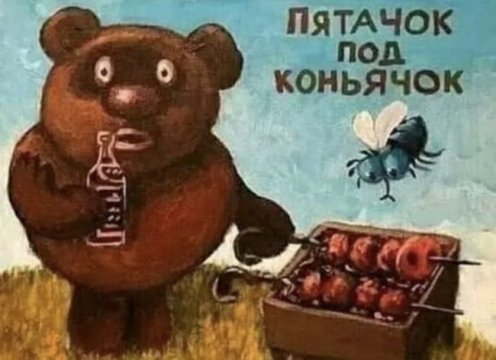 Винни