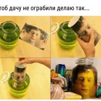 Чтоб дачу не грабанули