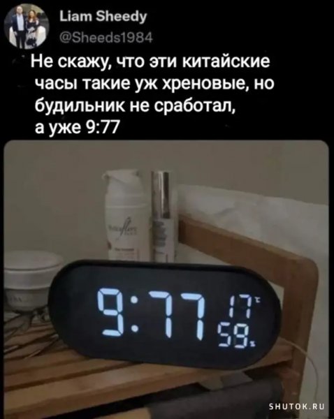 Уже 9:77