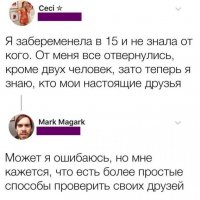 Настоящая дружба