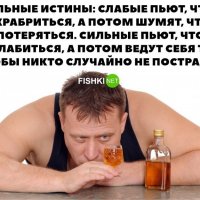 Хмельные истины