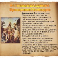 история крещения