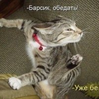 Уже бегу!