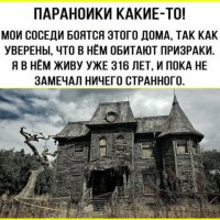 Вот блин, параноики