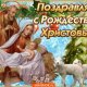 08. Рождество Христово