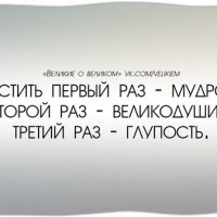 о прощении