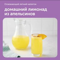 Дом. лимонад из апельсинов