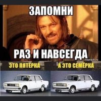 Запомни раз и навсегда...)