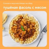 Туш. фасоль с мясом 01