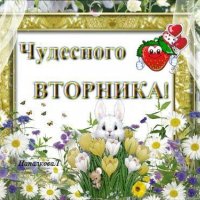 вторник