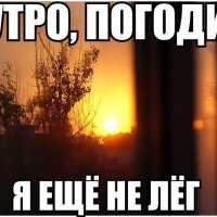 Утро