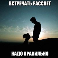 Рассвет