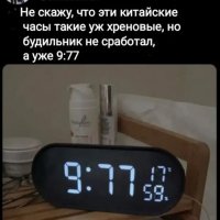 Уже 9:77