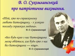 Sukhomlinskiy-dlya-prezentatsiyi-11-638