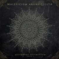 MALEFICIUM ARUNGQUILTA - Дворцовые перевороты (2019)