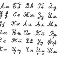 px-Serbian Cyrillic cursive2