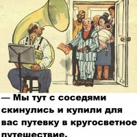 "Замечательный сосед"