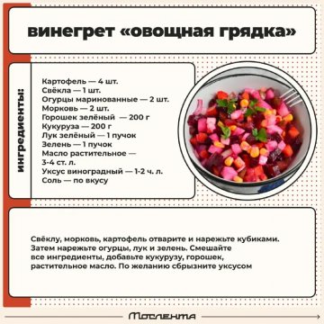 Винегрет "Овощная грядка"