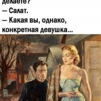 - А что вы сегодня...?