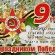 День Победы 01