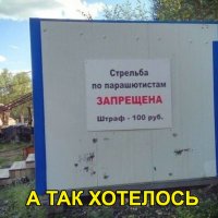 Бедные парашютисты