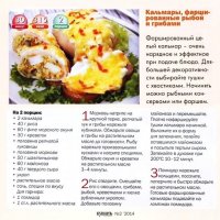 Кальмары, фаршированные рыбой и грибами