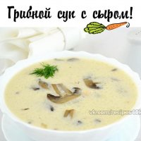 Грибной суп