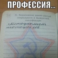 Есть такая профессия