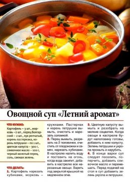 Овощной суп "Летний аромат"