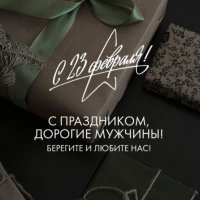 23 Февраля!!!