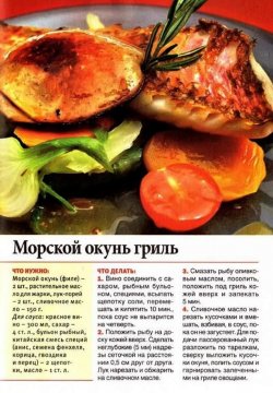 Морской окунь гриль