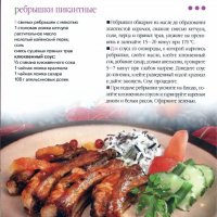 Ребрышки пикантные