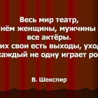 В. Шекспир