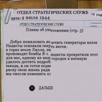 54. Планы об уничтожении 3.