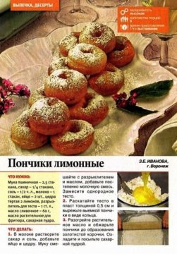 Пончики лимонные