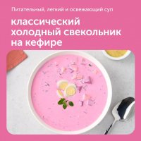 Хол. свек. на кефире