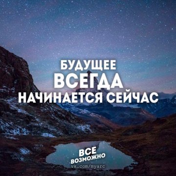 Всё возможно