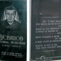 памятник на могиле тренера и учителя Путина